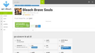 
                            10. डाउनलोड bleach brave souls 7.2.1 निःशुल्क (android)