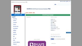 
                            10. डाउनलोड BYJU'S Parent Connect Android: शिक्षा