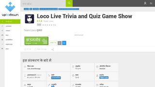 
                            11. डाउनलोड loco live trivia and quiz game show 2.1.6 निःशुल्क ...