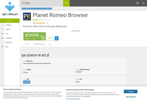 
                            3. डाउनलोड planet romeo browser निःशुल्क (android)