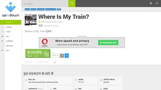 
                            12. डाउनलोड where is my train? निःशुल्क (android)