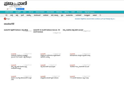 
                            8. Davanagere News, Latest Davanagere News ... - Prajavani