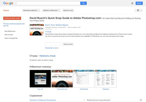 
                            9. David Busch's Quick Snap Guide to Adobe Photoshop.com: An Instant ...