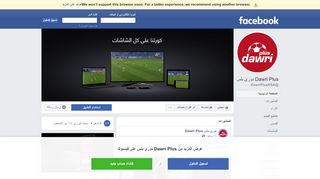 
                            6. Dawri Plus دوري بلس - الصفحة الرئيسية | فيسبوك