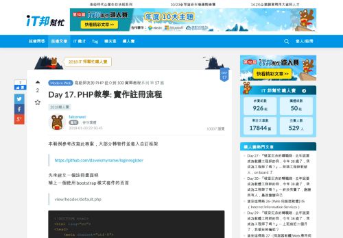 
                            4. Day 17. PHP教學: 實作註冊流程- iT 邦幫忙::一起幫忙解決難題，拯救IT ...