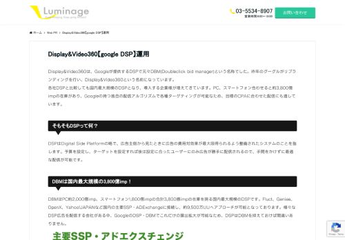 
                            6. DBM【Doubleclick bid manager・Google DSP】広告運用 | 株式会社 ...