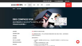 
                            2. DBS COMPASS VISA | 星展個人銀行