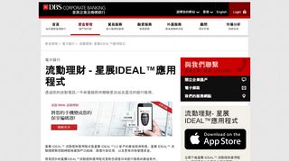 
                            2. DBS IDEAL™ 應用程式| 香港星展企業及機構銀行