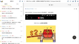 
                            8. DBS Omni 上就賞，超想像(特選客戶送DBS$2 / Compass Dollar $2 ...