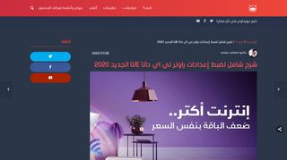 
                            12. ضبط إعدادات راوتر تي اي داتا WE الجديد وتشغيل الإنترنت لأول مرة ...