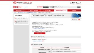 
                            10. DC Webサービス-コーポレートカード- | クレジットカード(MasterCard・Visa ...