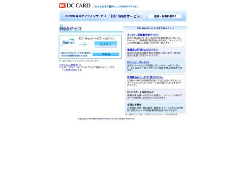 
                            2. DC Webサービス - 三菱UFJニコス