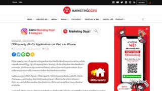 
                            12. DDProperty เปิดตัว Application บน iPad และ iPhone - Marketing Oops!