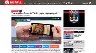 
                            13. dEASY - Νέα: Τον Απρίλιο Cosmote TV Go χωρίς περιορισμούς