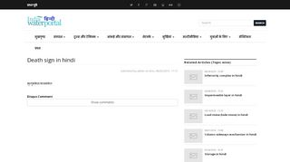 
                            11. Death sign in hindi | Hindi Water Portal - India Water Portal