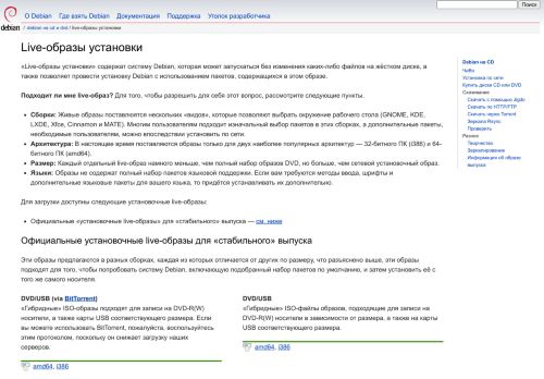 
                            4. Debian -- Live-образы установки