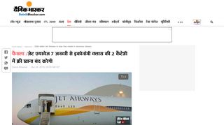 
                            11. Debt laden Jet Airways to stop free meals in economy classes | जेट ...