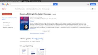 
                            11. Decision Making in Radiation Oncology - Αποτέλεσμα Google Books
