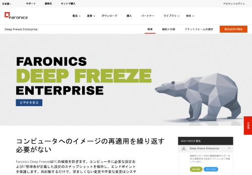 
                            5. Deep Freeze Enterprise - Faronics