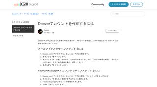 
                            5. Deezerアカウントを作成するには – Deezerヘルプ - Deezer Support