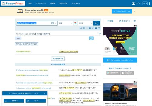 
                            12. default login script – 日本語への翻訳 – 英語の例文 | Reverso Context