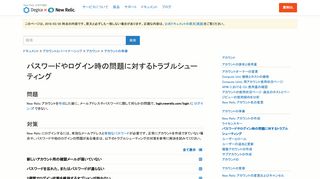 
                            7. パスワードやログイン時の問題に対するトラブル ... - Degica x New Relic