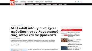 
                            8. ΔΕΗ e-bill info: για να έχετε πρόσβαση στον λογαριασμό σας, όπου και ...