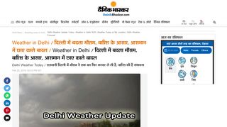 
                            9. Delhi Weather / दिल्ली में बदला मौसम ... - Dainik Bhaskar