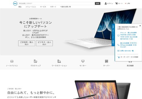 
                            9. Dell オフィシャルサイト | Japan | Dell 日本