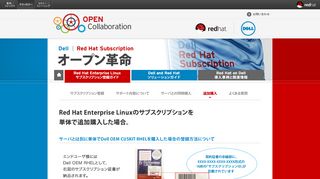 
                            11. Dell Red Hat Subscription | Red Hat Enterprise Linuxサブスクリプション ...