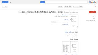 
                            13. Demosthenes with English Notes by Arthur Holmes: De ...