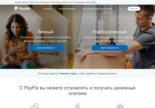 
                            3. Денежные переводы и онлайн-платежи PayPal | PayPal RU