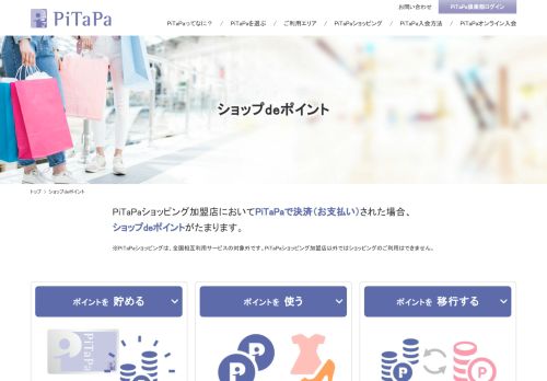 
                            6. ショップdeポイント｜PiTaPa.com