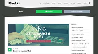 
                            13. Депозиране на средства в Efbet - [Методи и лимити] - BGbookies.com