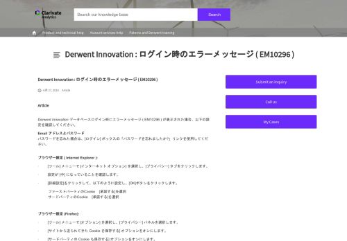 
                            6. Derwent Innovation : ログイン時のエラーメッセージ ( EM10296 )
