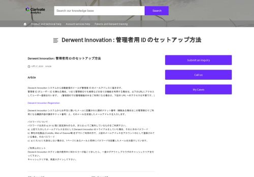 
                            8. Derwent Innovation : 管理者用 ID のセットアップ方法