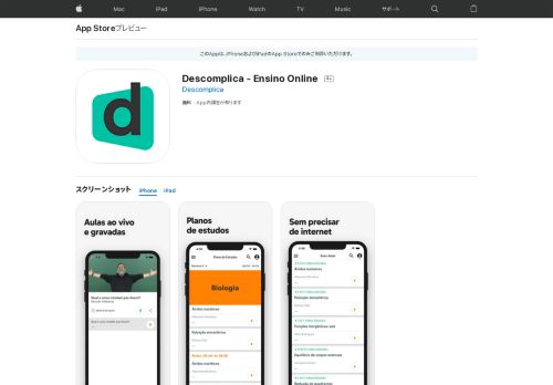 
                            9. 「Descomplica - Ensino Online」をApp Storeで - iTunes - Apple