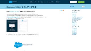 
                            8. Developer Edition サインアップ手順 - Salesforce Developers Japan Blog