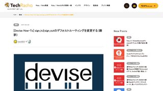 
                            5. [Devise How-To] sign_inとsign_outのデフォルトルーティングを変更する ...