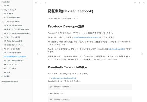 
                            11. 認証機能(Devise/Facebook) | Rails Training