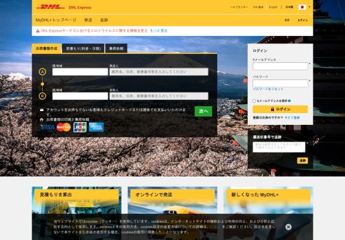 
                            3. オンライン発送、発送手続き、集荷のご依頼 | DHL Express