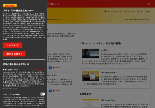 
                            7. カスタマーポータルおよびツールへのログイン | DHL | Japan 日本