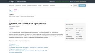 
                            11. Диагностика почтовых протоколов / Блог компании TrueVDS / Хабр