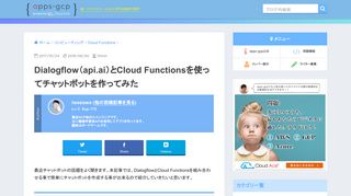 
                            7. Dialogflow（api.ai）とCloud Functionsを使ってチャットボットを作ってみた ...