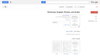 
                            12. Dictionary, English, Persian, and Arabic