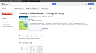 
                            7. Dictionary of Health Information Technology and Security