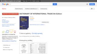 
                            5. DICTIONARY OF INTERNATIONAL TRADE 8th Edition - Αποτέλεσμα Google Books