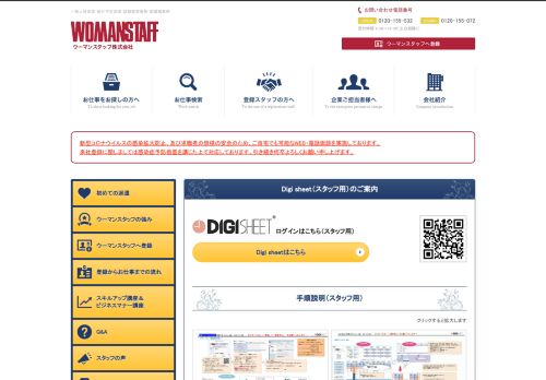 
                            13. Digi sheet（スタッフ用）のご案内｜ウーマンスタッフ株式会社