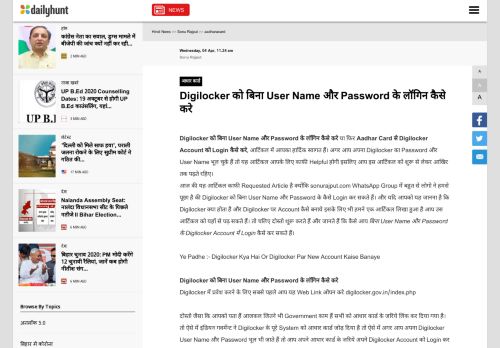 
                            13. Digilocker को बिना User Name और Password के ... - Dailyhunt