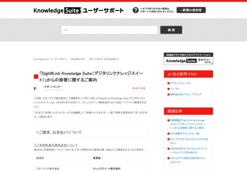 
                            8. 「Digit@Link Knowledge Suite（デジタリンクナレッジスイート）」からの移管 ...